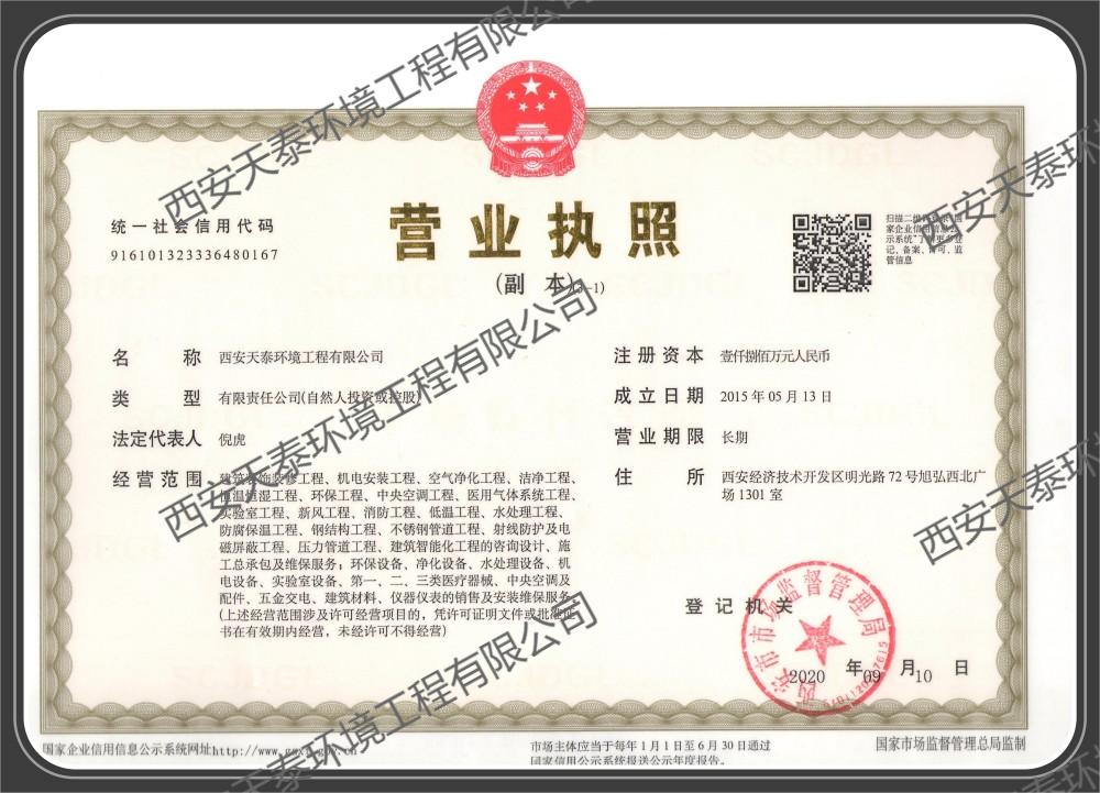 營業執照