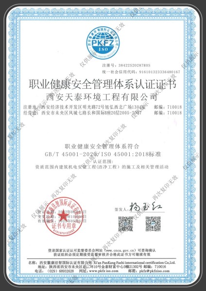 職業健康安全管理體系認證