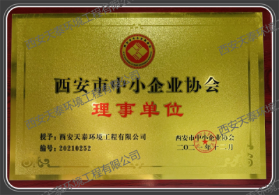 西安市中小企業協會理事單位