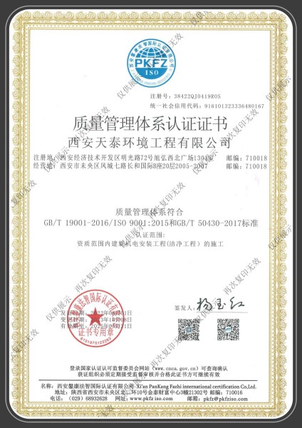 質量管理體系認證