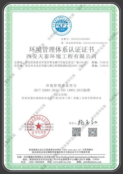 環境管理體系認證