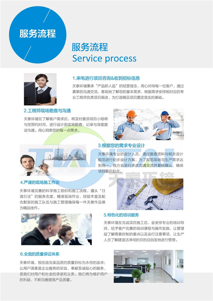 西安天泰環境工程有限公司